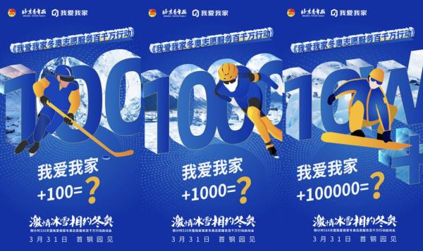 行业首倡 我爱我家冬奥志愿服务行动发布在即