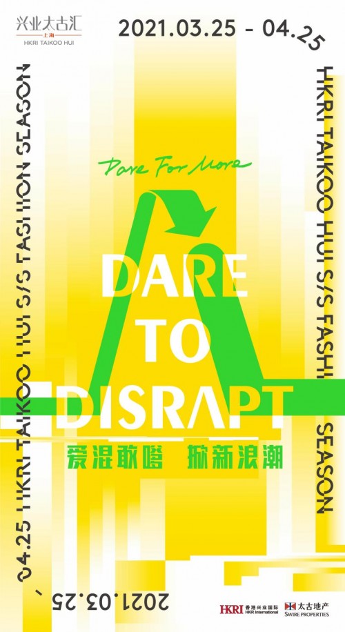 探索可持续时尚新生态 兴业太古汇开启2021时尚季