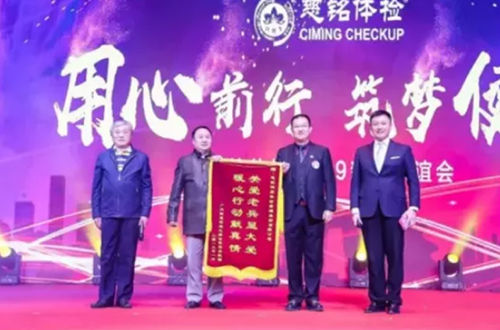 19周年 | 质如一 人长久，携手慈铭 预健未来