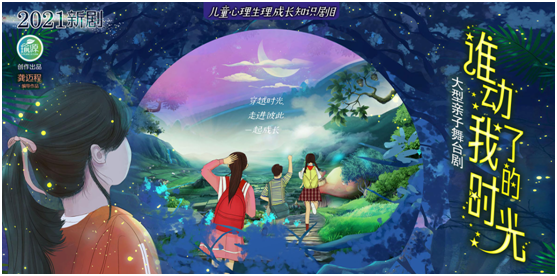 新版《谁动了我的时光》首演动人心弦——这部亲子舞台剧，很多人看哭了！