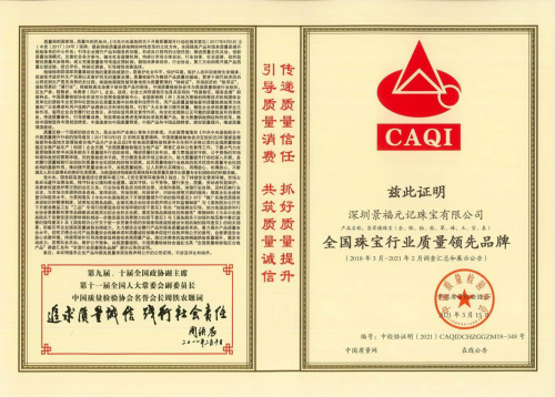 荟萃楼珠宝荣获“全国珠宝行业质量领先品牌”等四项荣誉