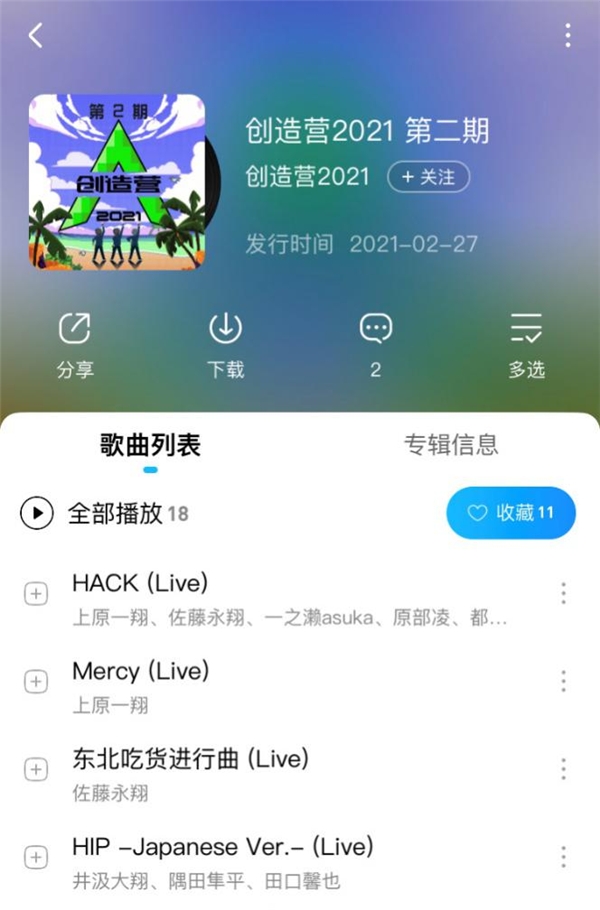 《创造营2021》周深与学员高能合唱斩获酷狗歌曲助力专区榜首