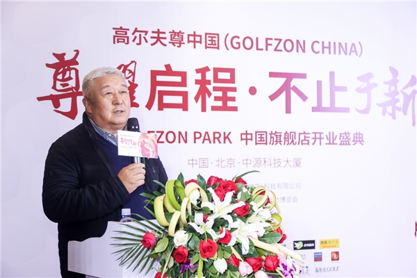 GOLFZON PARK中国旗舰店盛大开业 开启室内高尔夫运动新篇章