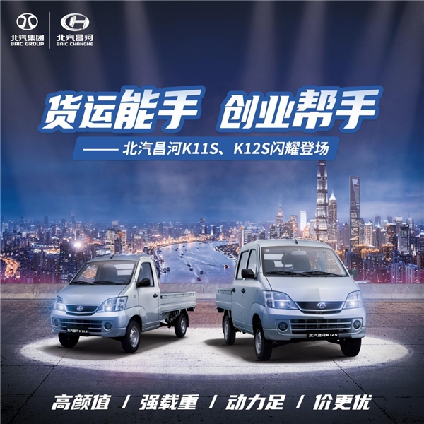 响应国家乡村振兴战略，北汽昌河K系列微卡前来助力