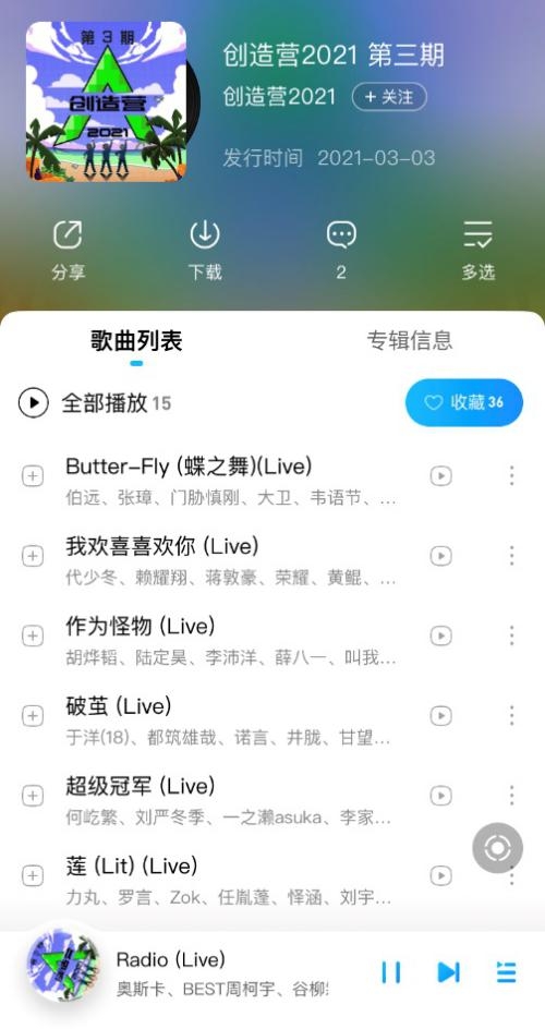 《创造营2021》一公音频登陆酷狗 米卡中国风舞台引爆话题