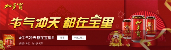 2021年“春节大战”，加多宝透露给行业这些细节！