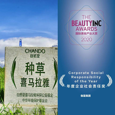 第二届国际美妆产业“金球奖”伽蓝载誉而归，荣获双奖