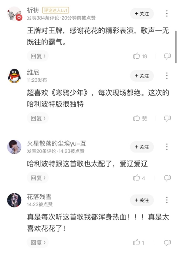 华晨宇用哈利波特主题曲改编《寒鸦少年》 正版音频已上线酷狗