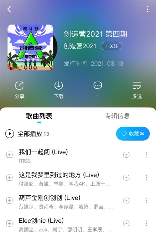 R1SE合体演绎《创造营2021》主题曲 斩获酷狗专区TOP1