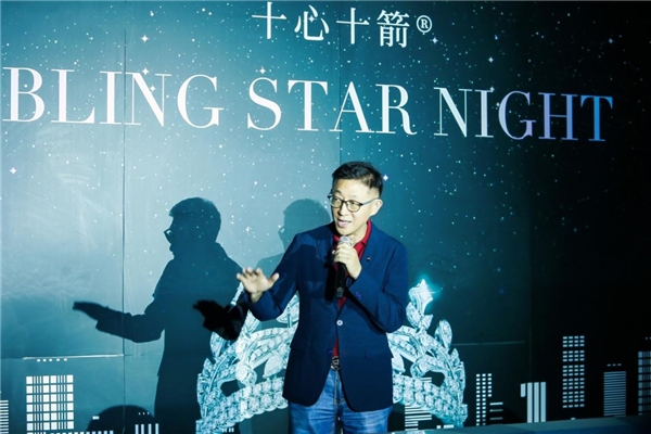 ITEN®十心十箭®BLING STAR追光之夜春季暨新品发布秀璀璨收官