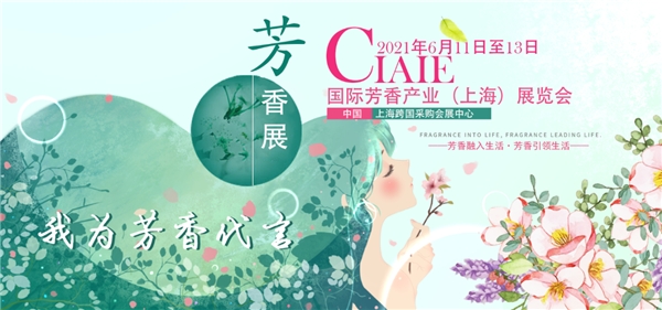 芳香展:以油养肤抢健康抗衰大市场