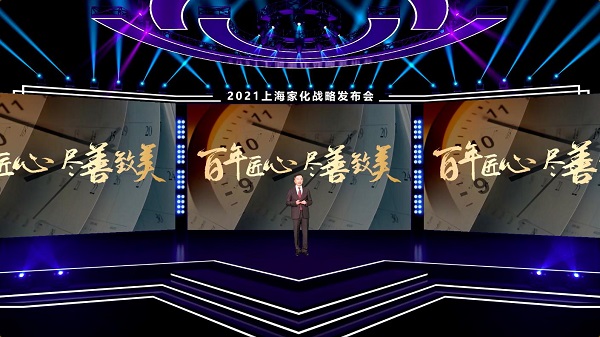 致美·致未来 上海家化举办2021战略发布会