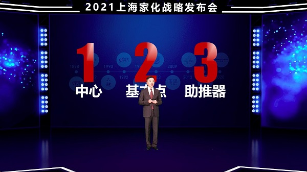 致美·致未来 上海家化举办2021战略发布会