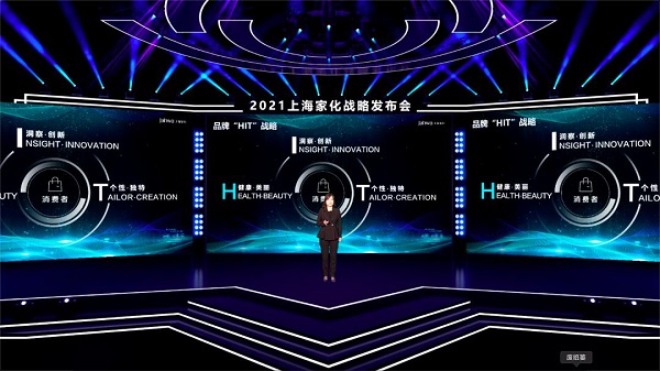 致美·致未来 上海家化举办2021战略发布会