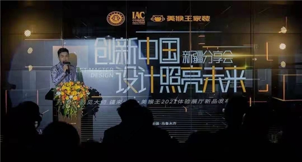 创新中国——设计照亮未来新疆分享会震撼来袭