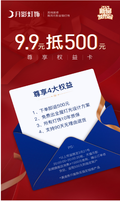 佟丽娅空降月影家居直播间，9.9元即可尊享4大超值权益！
