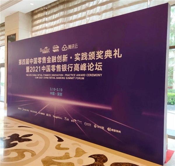 得助智能荣膺“2020第四届中国零售金融创新实践”大奖
