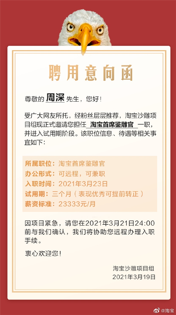 歌手周深成功解锁新身份：淘宝首席鉴雕官