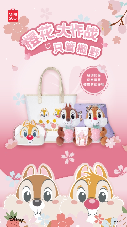 奇奇蒂蒂公仔、渔夫帽……名创优品迪士尼限定春日新品“剧透”
