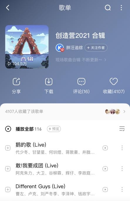 《创造营2021》刘宇再掀国风潮二公音频即将上线酷狗