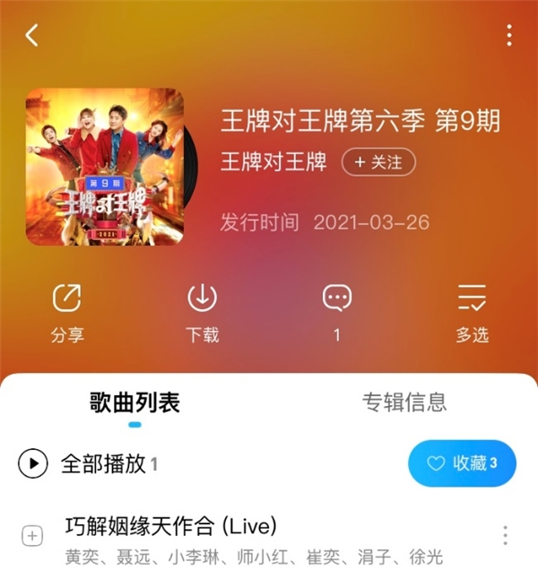 《王牌对王牌》张哲瀚龚俊再现“山河情谊” 节目音频上线酷狗