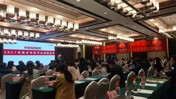 官宣！仲景宛西制药与高济医疗华东2021战略合作正式签约