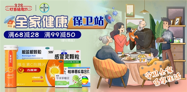 绿色星球、畅享健康 叮当快药“3·28健康节”来了