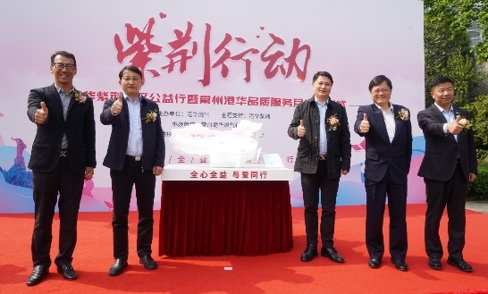 小家大爱，温暖如初——港华紫荆公益社区行，紫荆行动再出发！
