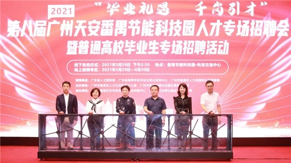 毕业礼遇，千岗引才，番禺开启毕业生春招活动