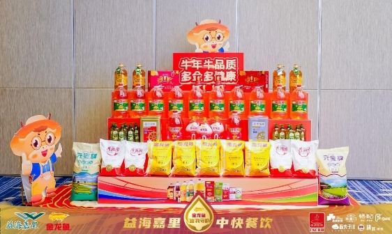 用放心粮油守护餐桌安全，益海嘉里与中快餐饮、品类首选达成战略合作