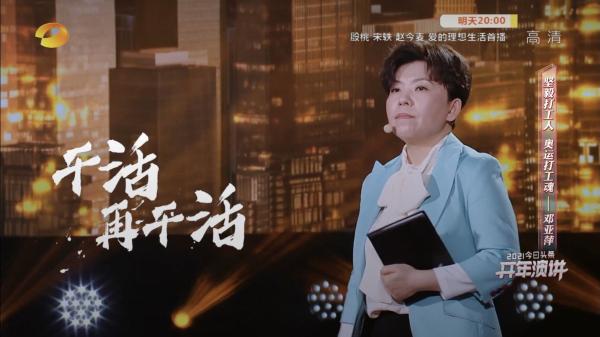 今日头条「2021开年演讲」引关注，17位行业大咖带来可借鉴“人生范本”