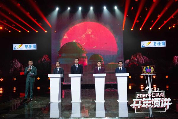 今日头条「2021开年演讲」引关注，17位行业大咖带来可借鉴“人生范本”
