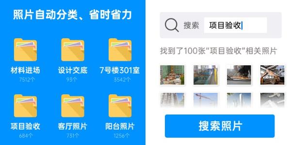 工程单位优秀技术员如何用一招为项目提效？今日水印相机来解答。