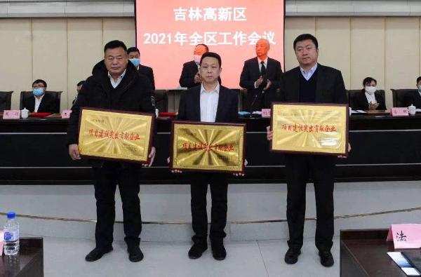 实力认证！华微电子斩获吉林高新区突出贡献企业两项殊荣