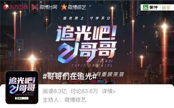 蒙牛臻享X优酷《追光吧！哥哥》，为营销注入新活力