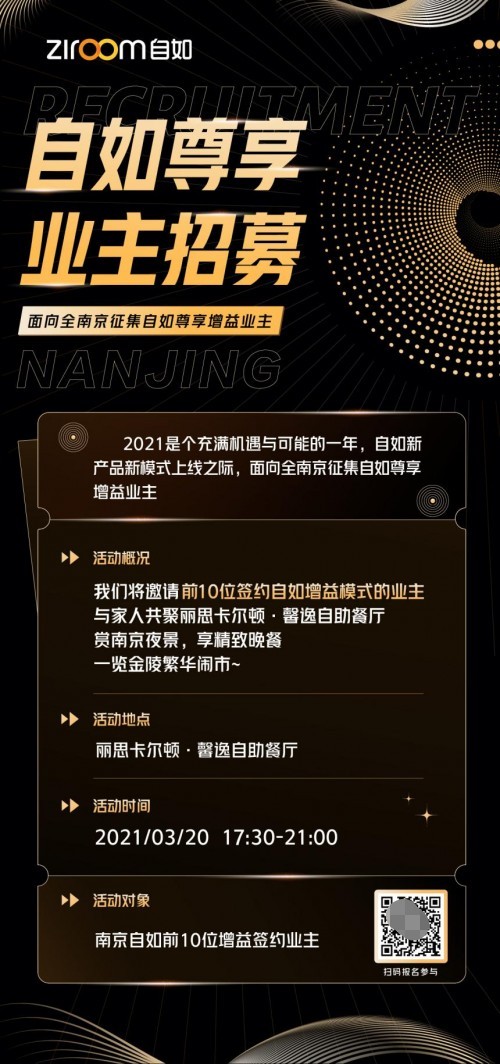 南京自如增益业主尊享晚宴将启，无差价模式引人关注