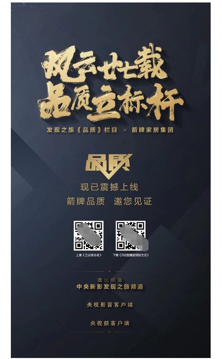 中央新影发现之旅走进箭牌卫浴，探索品质发展之路