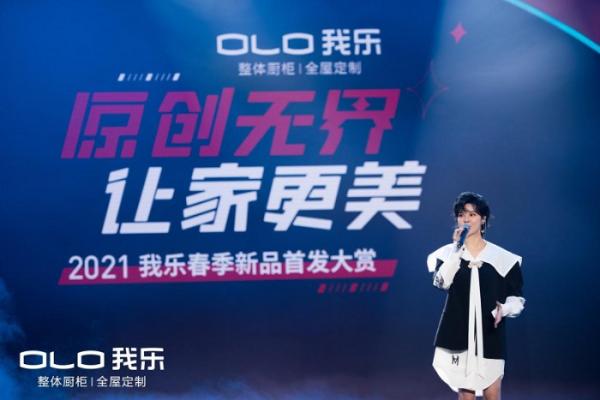 我乐315品牌日大赏首播 星光璀璨霸屏微博热搜