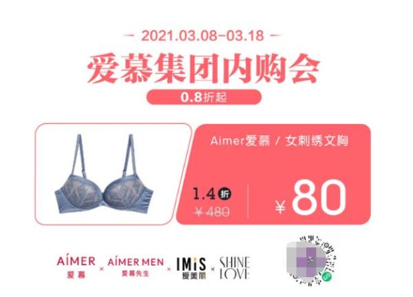 女王最爱贴心好物 “真快乐”&爱慕闪购专场优惠多多