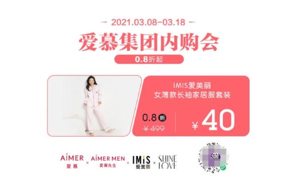 女王最爱贴心好物 “真快乐”&爱慕闪购专场优惠多多