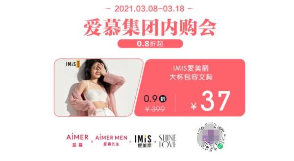 女王最爱贴心好物 “真快乐”&爱慕闪购专场优惠多多