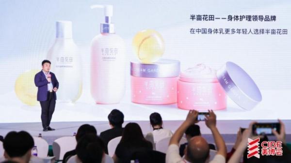 半亩花田×美博会美妆品牌创新大会，看品牌在品类创新下的新发展