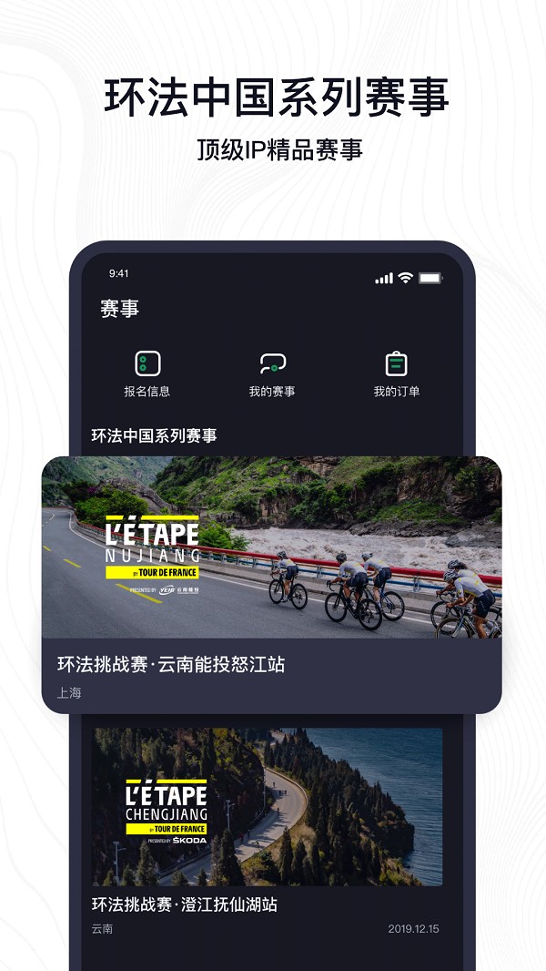 环法中国系列赛官方骑行应用软件IMIN「由我」登场