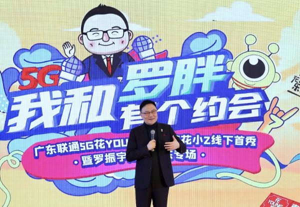 广东联通5G花Young派大使花小Z线下首秀实力破圈