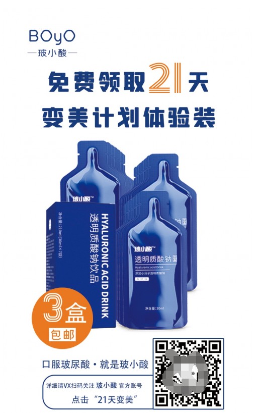 玻小酸“科技致美”，21天复苏原生美丽