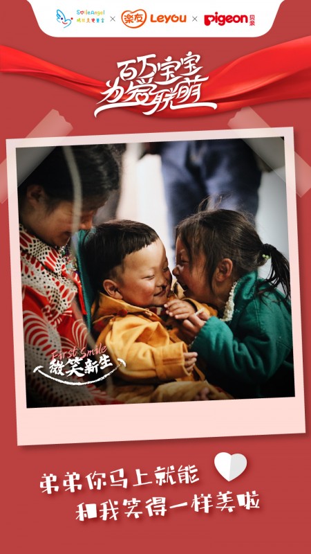 救助唇腭裂儿童 乐友携手嫣然发起“微笑新生”