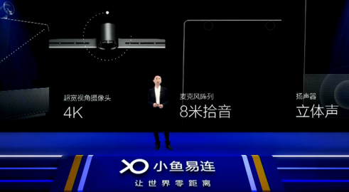 重塑云视频未来 小鱼易连 “远程办公头等舱” 全国首发