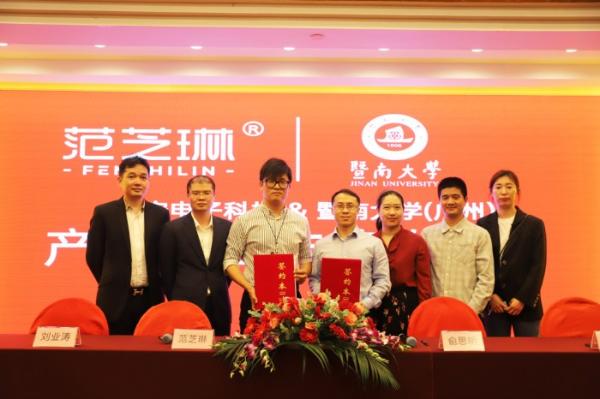 范芝琳携手暨南大学产学研合作，产品线再升级，轻医美赛道再出发