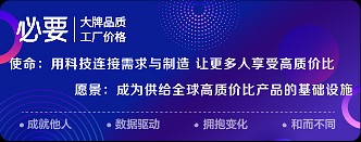 C2M模式企图颠覆传统制造产业，必要商城加快布局脚步