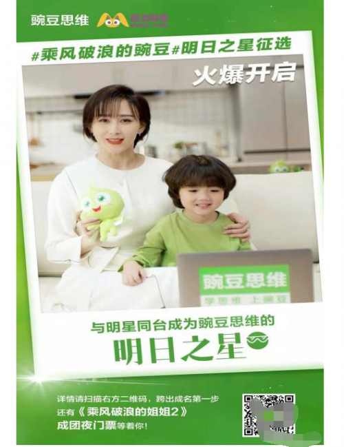 《姐姐2》胡静推选的豌豆思维，一款真正为孩子设立的成长课堂
